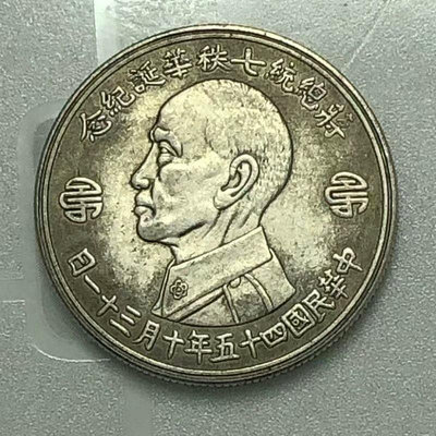 鄉下老物件，稀有古玩銀元蔣總統七秩華誕紀念幣銀圓硬幣古錢幣舊