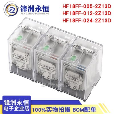 HF18FF-005/012/024-2Z13D兩組轉換8腳插入式7A250VAC繼電器2Z1