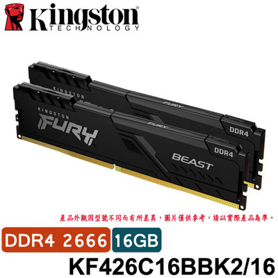 【MR3C】含稅 KINGSTON FURY Beast 16GB (8GBx2) DDR4 2666 桌上型記憶體