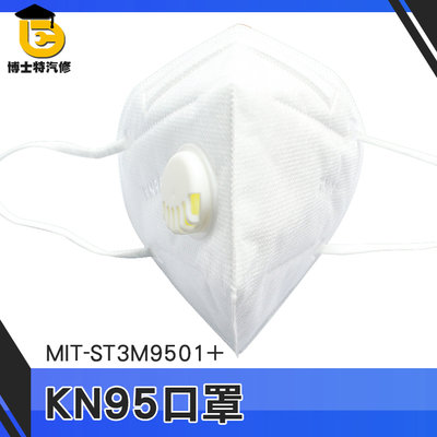 博士特 單入 人體工學設計 防飛沫 魚嘴口罩 拋棄式口罩 MIT-ST3M9501+ KN95口罩 標準口罩 魚型口罩
