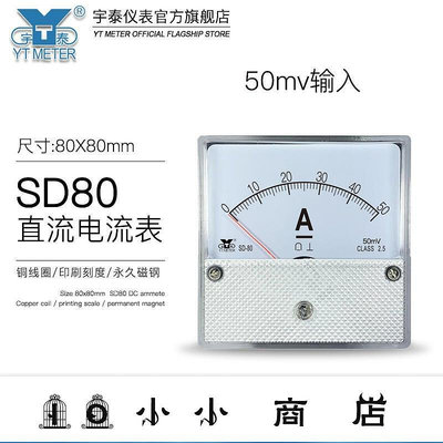 msy-SD80 50MV輸入指針直流電流表30A 50A100A高靈敏度DH80 CZ80 BE80