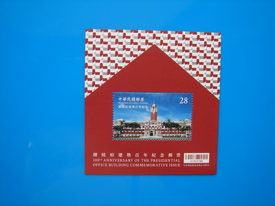 【草地人】108年~總統府建築百年紀念郵票~小全張~上品