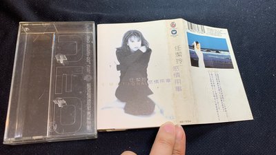 旻紘二手錄音帶/卡帶 任潔玲 感情用事 宣傳片 印有飛碟鋼印!
