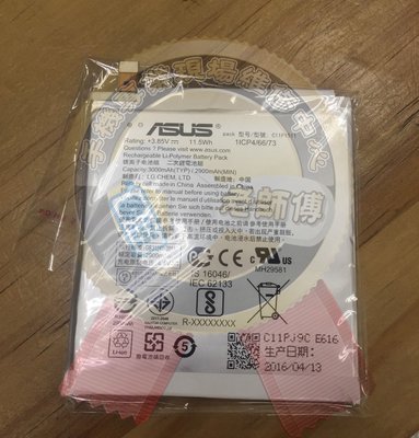 新竹 老師傅 ASUS 華碩 ZenFone3 ZE552KL 電池 C11P1511 內建電池 Z012DA 現場更換