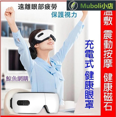 【現貨】式usb溫敷震動眼罩 護眼 舒壓 儀 熱敷眼罩 三段控溫定時 USB眼部器 眼睛器