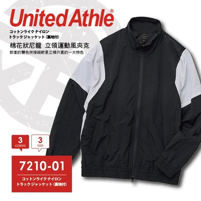 SLANT 日本品牌 United Athle 棉花狀尼龍 經典復古立領運動外套 夾克有內裏 運動潮流 高品質 中性穿著