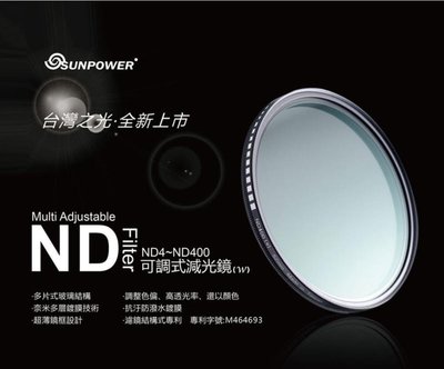 SUNPOWER 可調式ND減光鏡 SMRC ND4-ND400 TOP1 62mm ND4-400 可調減光鏡