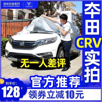 下殺 汽車夏季新款車衣東風本田CRV新款車衣車罩防曬防雨新隔熱2019款新CRV車衣專用汽車套加厚OP033