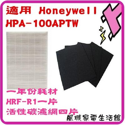 附發票~適用Honeywell空氣清淨機HPA-100APTW.一年份耗材.台製HEPA濾心+濾網規格同HRF-R1