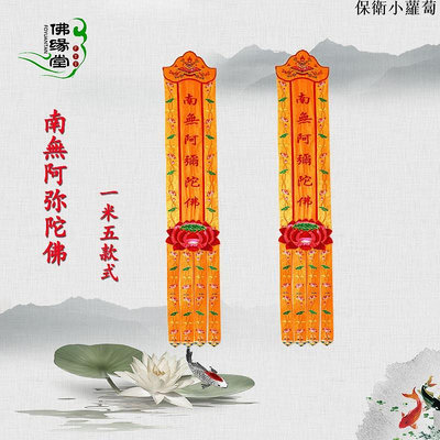 經幡佛堂裝飾1.5觀音蓮花幡經幡佛幡掛幡長幡對聯幡旗幢幡寶蓋定制 現貨