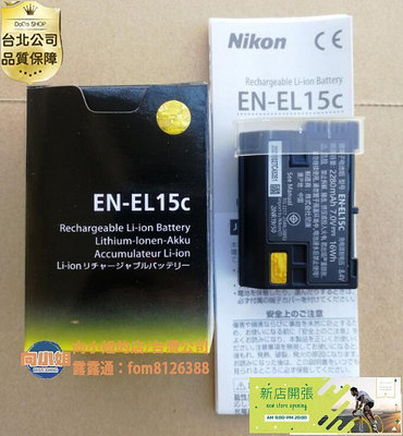 【現貨】EN-EL15a EN-EL15b EN-EL15C盒裝電池Z6 Z7 D780 D7200 D800 D7