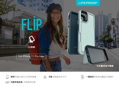 【現貨】ANCASE LifeProof iPhone 11 Pro Max 6.5吋卡套式防摔保護殼-FLIP