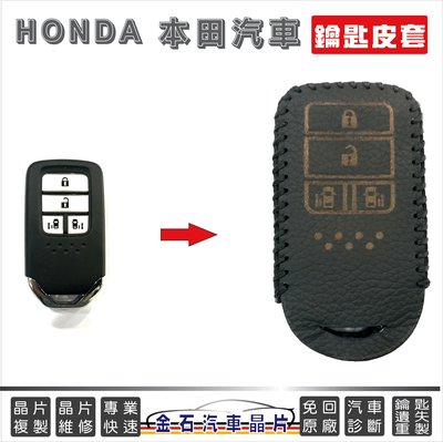 HONDA 本田 ODYSSEY 皮套 汽車晶片 保護套 鑰匙皮套