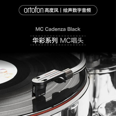 眾誠優品 【新品推薦】丹麥Ortofon高度風華彩黑Cadenza Black動圈MC黑膠LP唱頭原封行貨 YP2806