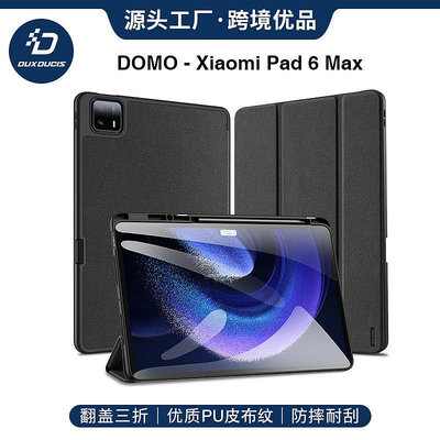 DUX適用小米Pad 6S Pro平板保護套Pad 6 Max帶筆槽12.4防摔case