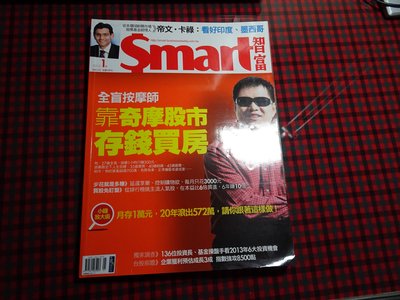 【鑽石城二手書】SMART 智富月刊 第173期  2013/01  股票基金