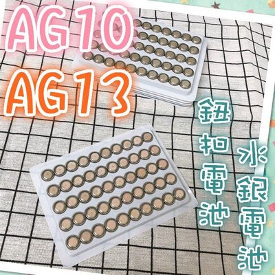 台南鈕扣電池ag10的價格推薦 21年7月 比價撿便宜