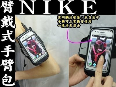 (高手體育)NIKE 4.8吋以下多功能臂包 黑/銀 可放iPhone HTC GALAXY 手臂包 手機套 另賣 籃球