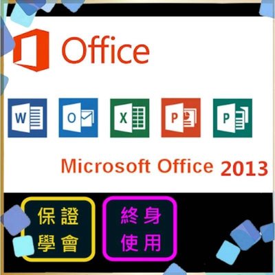 office 2013 基礎、進階影音教學-Word、Excel、PowerPoint、office2013【閃電資訊】
