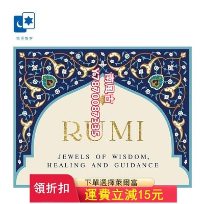 正版魯米智慧神諭卡Rumi: Jewels of Wisdom,Healing桌游卡牌 塔牌 桌遊 卡牌【南風古】