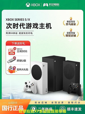 微軟Xbox Series S/X 國行主機 XSS XSX 日歐版 次時代4K游戲主機
