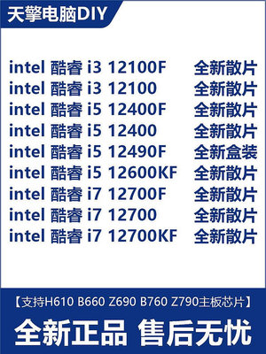 inteli5 12400F/12600KF/13600KF/i3 12100F全新散片CPU銘瑄H610M
