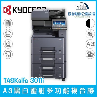 京瓷美達 Kyocera TASKalfa 3011i A3黑白雷射多功能複合機 影印 列印 掃描