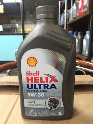 【殼牌】SHELL ULTRA Professional、AP-L、5W30、合成機油、1L/罐【歐洲-新包裝】-單買區