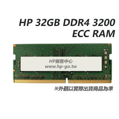 【HP展售中心】HP 32GB DDR4 3200 ECC RAM【141H6AA】NB用記憶體【現貨】