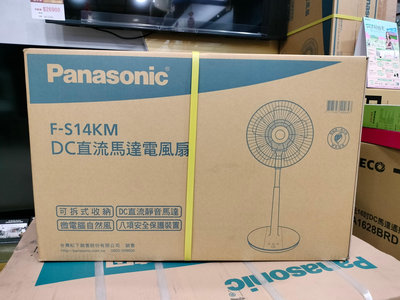 《促銷商品》Panasonic 國際 F-S14KM 微電腦DC直流電風扇 14吋 5葉片【門市有現貨】