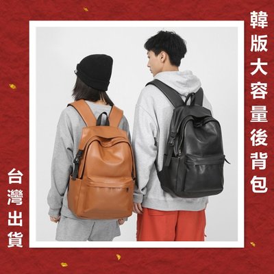 [台灣出貨]韓國 後背包 書包 大容量後背包 雙肩包 個性包包 情侶包 韓版後背包 大包包 黑色後背包 學生書包