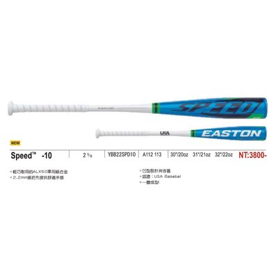 棒球世界全新 EASTON 22年 Speed -10 少棒硬式棒球鋁棒A112113)特價