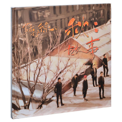 正版蘇打綠 秋·故事 2013年專輯唱片CD+歌詞本(海外復刻版)