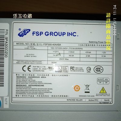 【恁玉收藏】二手品《雅拍》FSP300-40AABA 300W 電源供應器(原使用於Acer電腦)@9PA300DZ00