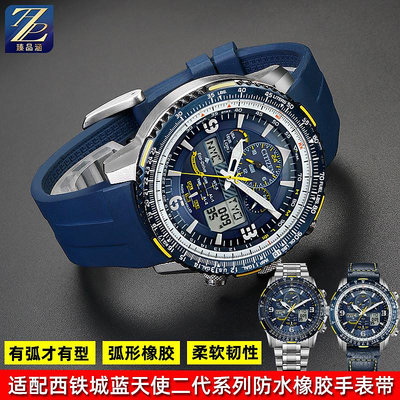 替換錶帶 適用西鐵城空中之鷹藍天使2代JY8078-52 JY8085-81E男橡膠手錶帶