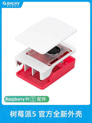 5代Pi5官方原裝外殼 紅白色殼帶散熱風扇Raspberry Pi CASE - 沃匠家居工具