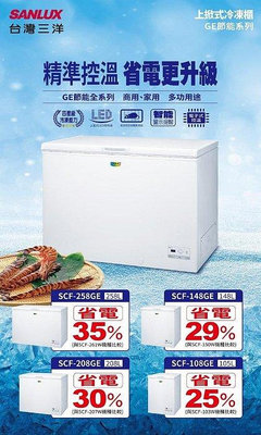 SANLUX台灣三洋 105公升 上掀式冷凍櫃 SCF-108GE 電子式控溫 溫度可調範圍-12度至-24度 急速冷凍