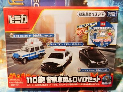 TOMICA 多美 合金小汽車 車組 110緊急車輛組 &amp; DVD 警察車輛組 警車&amp;DVD TAKARA TOMY
