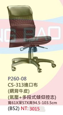 【進日興家具】P260-08 網背進口牛皮椅(氣壓+多段式傾仰控制) 電腦椅 書房椅 台南。高雄。屏東 傢俱宅配