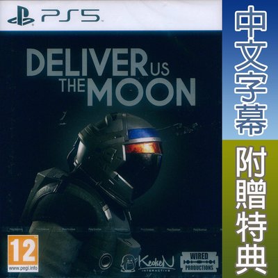【一起玩】PS5 飛向月球 中英日文歐版 Deliver Us The Moon 送給我們的月球