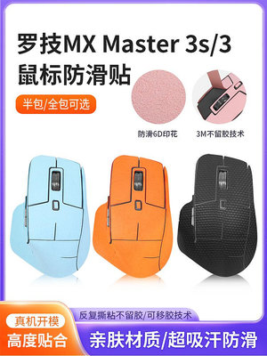 ~兩件起拍~適用羅技MX Master3s鼠標防滑貼master3S鼠標貼吸汗貼防手滑貼紙