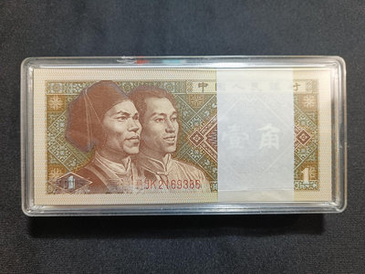 人民幣1980年 壹角 100張 百同鈔王 全同號鈔 號碼漂亮 不帶4、7
