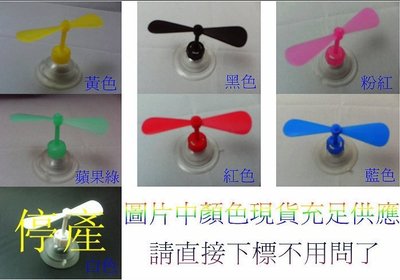 頭等大事 安全帽 會轉動的竹蜻蜓(雙吸盤唷)/紅色/黃色/黑色/藍色/粉紅/蘋果綠/台灣製造