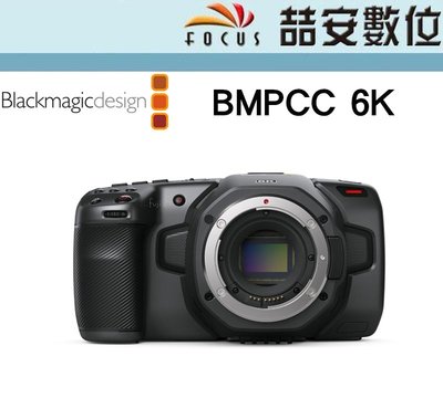 《喆安數位》Blackmagic Pocket Cinema Camera 6K BMPCC 6K 口袋電影機 平輸#4