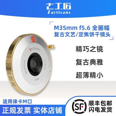 七工匠M35mm f5.6餅干手動鏡頭適用徠卡Leica M10R M卡口微單相機