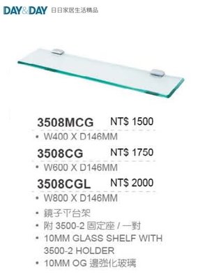 魔法廚房 DAY&DAY 3508CGL 80cm 鏡子平台架 10MM OG邊 強化玻璃 台灣製造