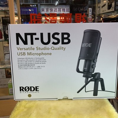 現貨可自取 台灣總代理正成公司貨 RODE NT-USB 多功能錄音室 USB麥克風 收音錄音另NTG 234 視聽影訊