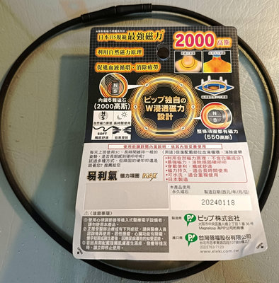 【特賣 原廠公司貨 易利氣 磁力項圈MAX禮盒(60公分)】