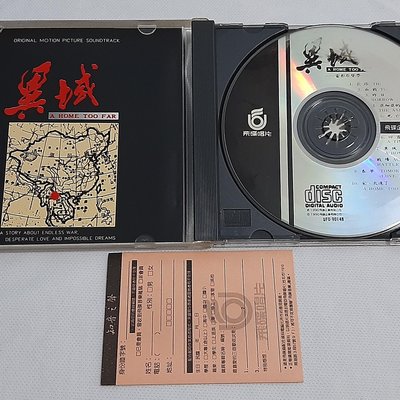 【懷舊CD】王傑主唱--異域電影原聲帶*家太遠了(1990飛碟*無IFPI 