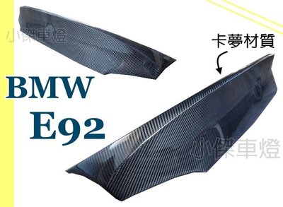小傑車燈精品--全新 BMW E90 E92 335 CSL 樣式 碳纖維 CARBON 卡夢 E92尾翼 鴨尾